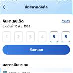 ซื้อหวยผ่านเป๋าตัง